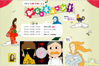 nhk びじゅチューン